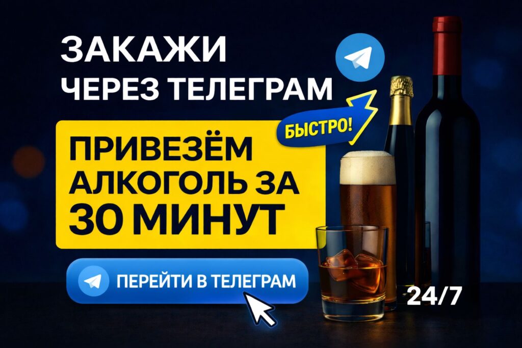 Баннер доставка алкоголя Омск